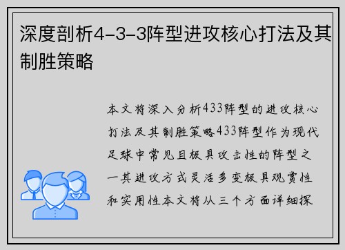 深度剖析4-3-3阵型进攻核心打法及其制胜策略