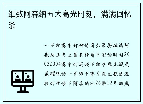 细数阿森纳五大高光时刻，满满回忆杀
