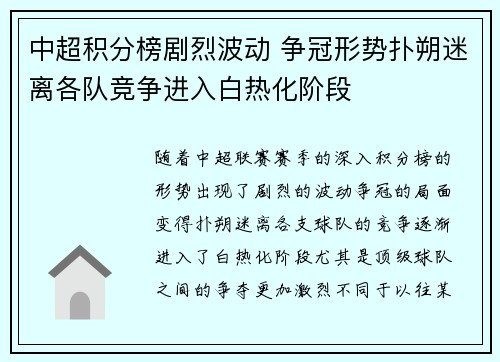 中超积分榜剧烈波动 争冠形势扑朔迷离各队竞争进入白热化阶段